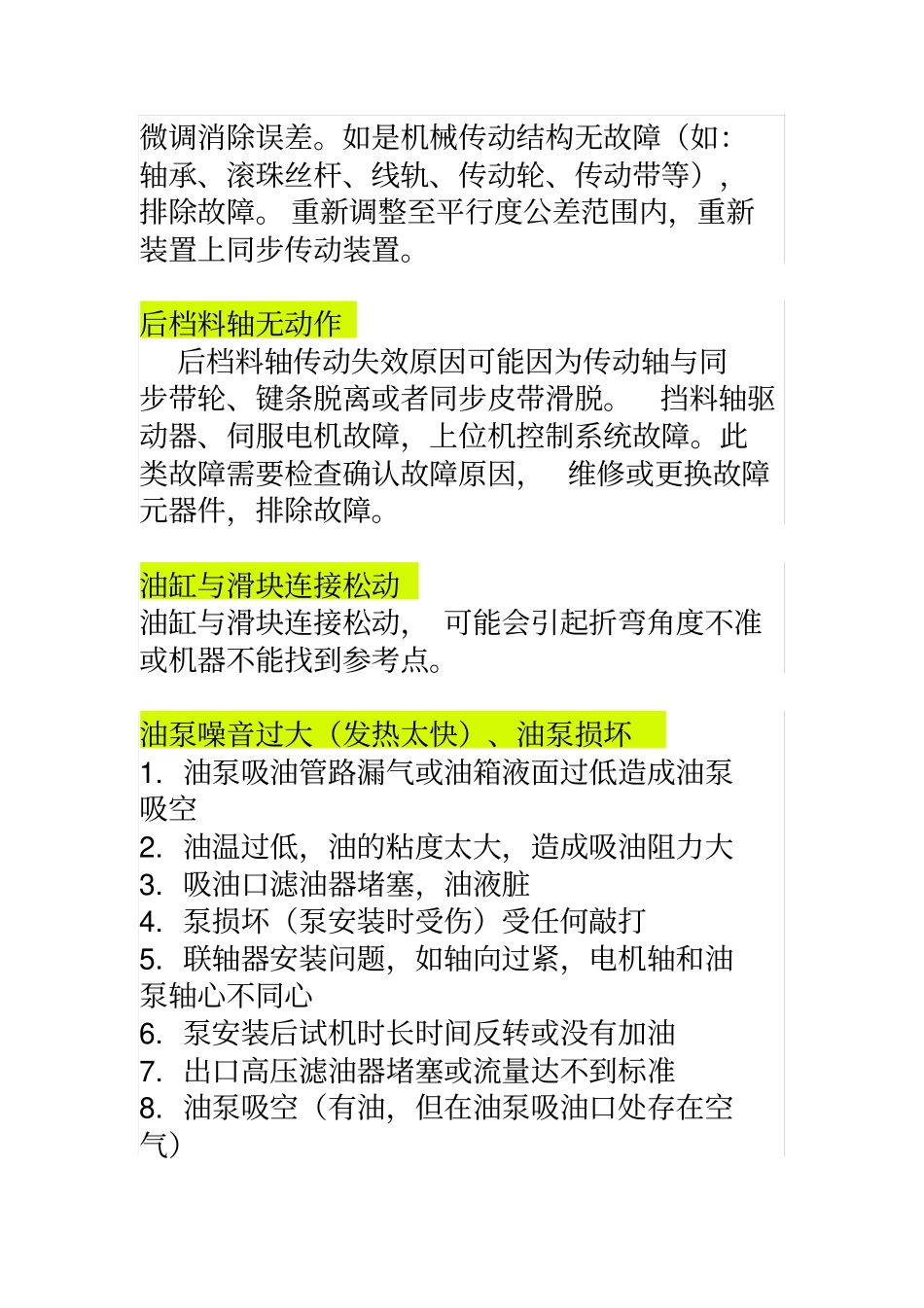 折弯机常见机械故障及维修【老师傅干货】_New_第3页