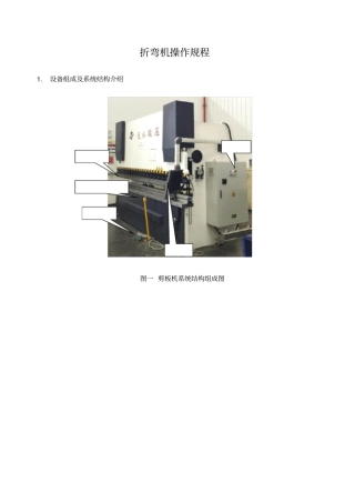 折弯机操作说明