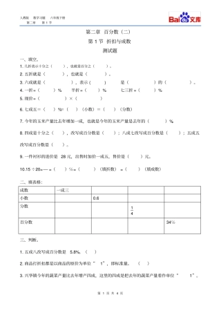 折扣、成数习题有答案-数学六年级下百分数二第1节人教版