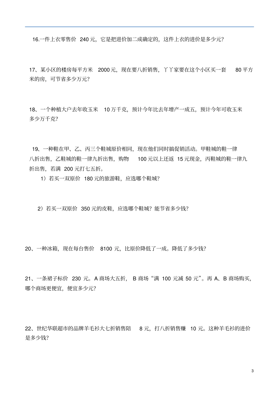 折扣与成数练习题新_第3页