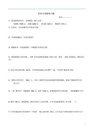 折扣与成数练习题新