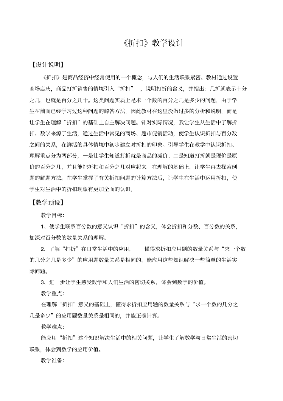 折扣教学设计_第1页