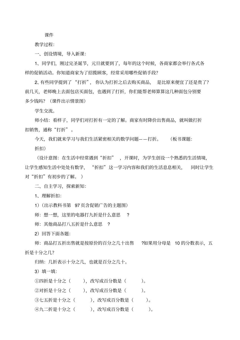 折扣教学设计_第2页