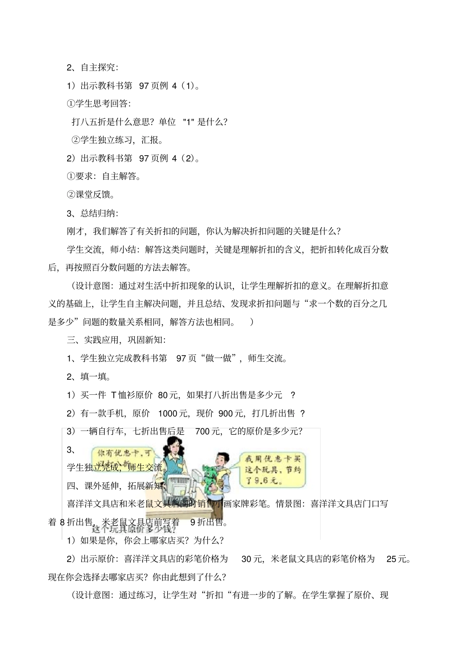 折扣教学设计_第3页