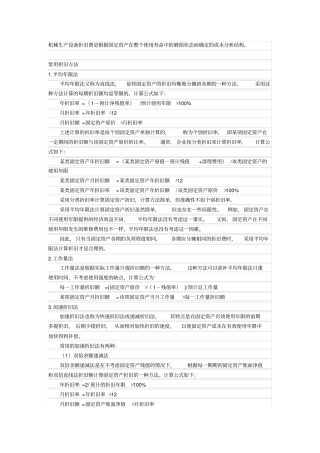 折旧费计算方法