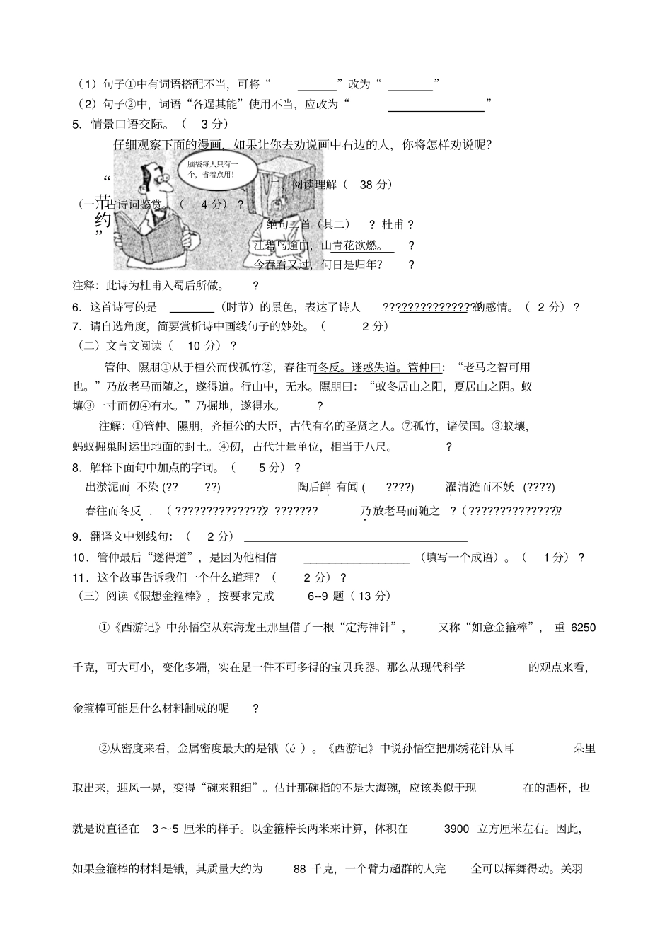 折桂中学苏教版七年级下第二次月考语文试卷_第2页