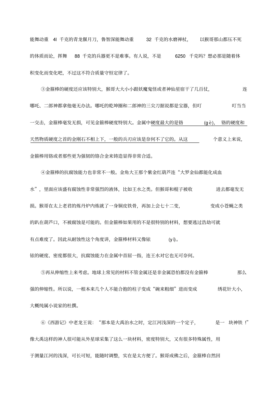 折桂中学苏教版七年级下第二次月考语文试卷_第3页