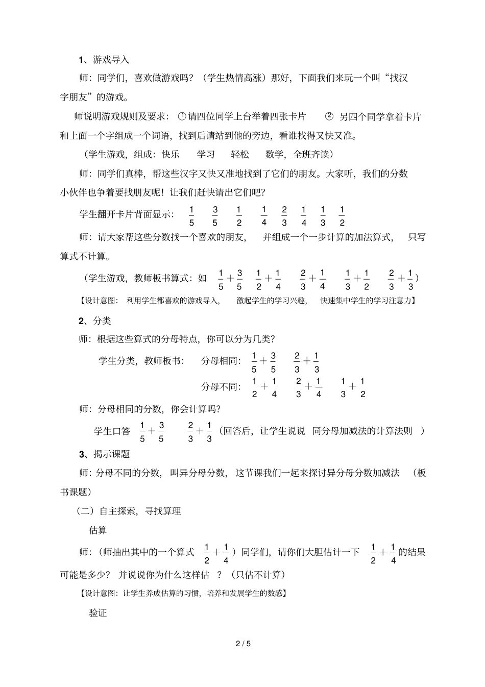 折纸异分母分数加减法教预案_第2页