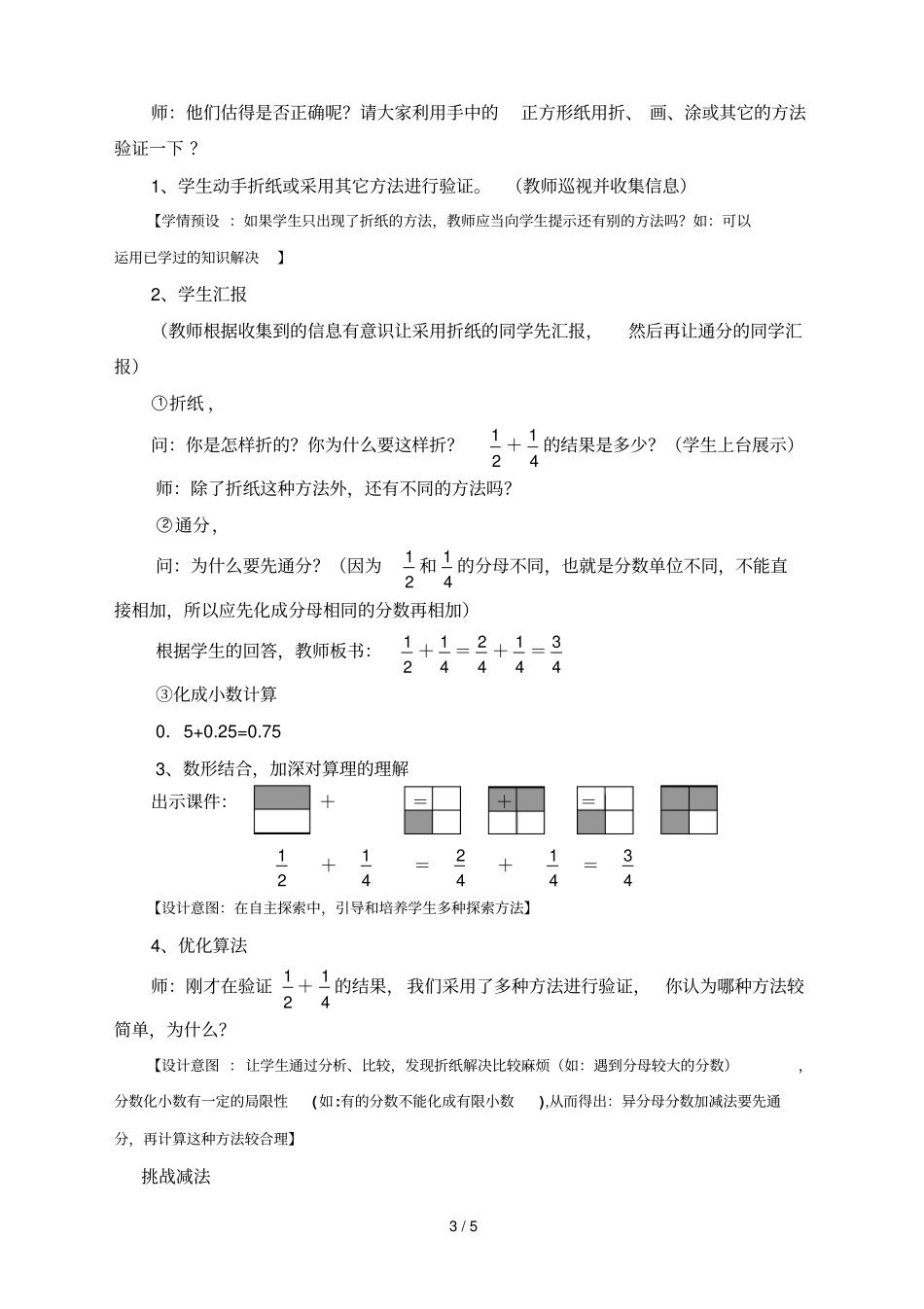 折纸异分母分数加减法教预案_第3页