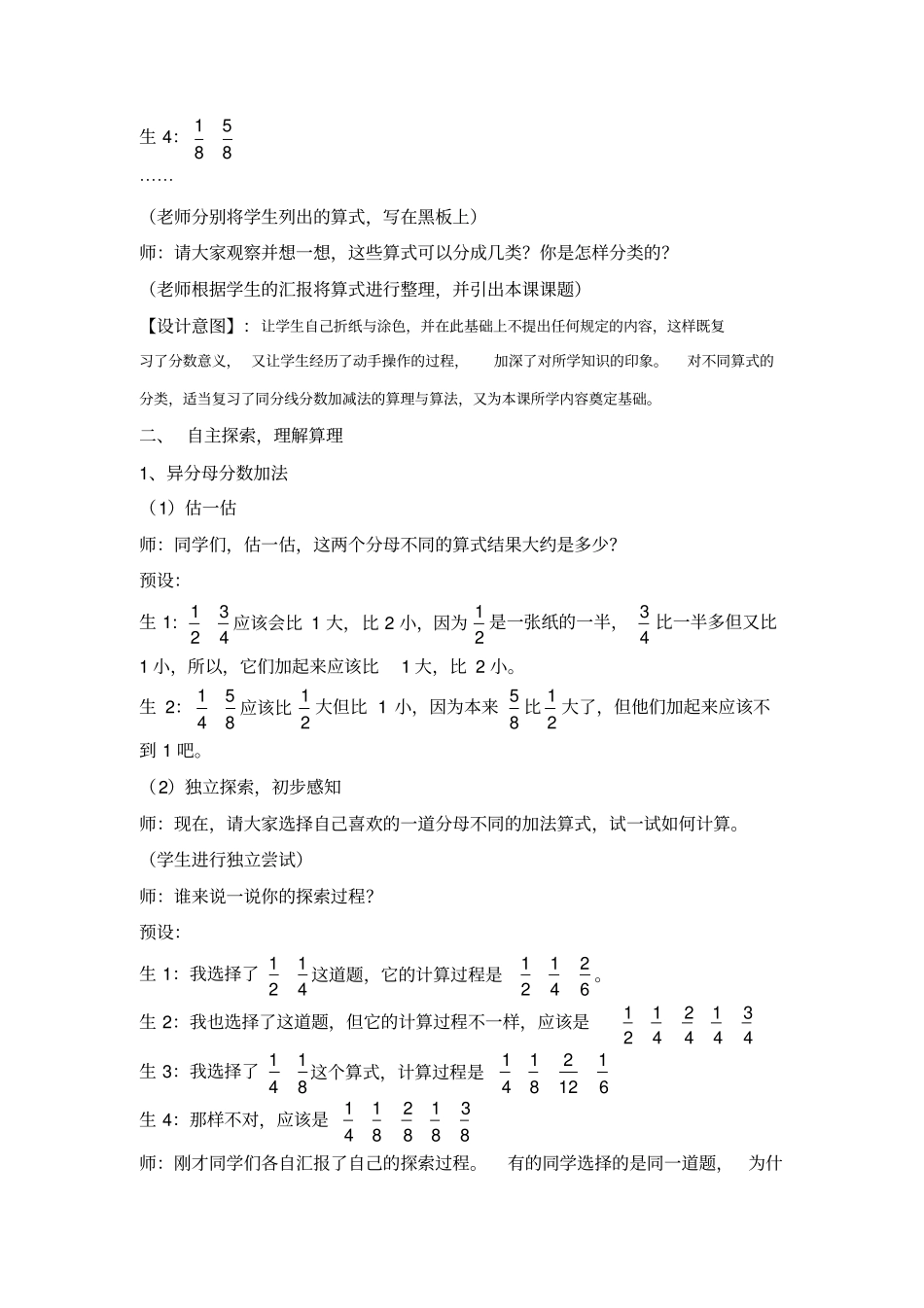 折纸教学设计5五年级上_第3页