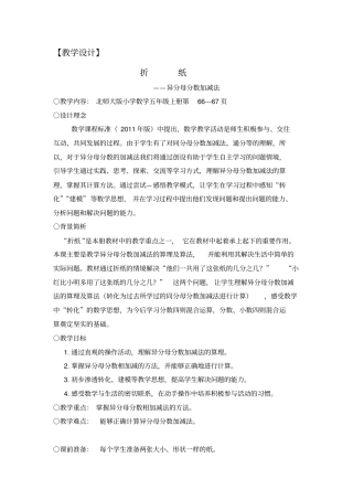 折纸教学设计5五年级上