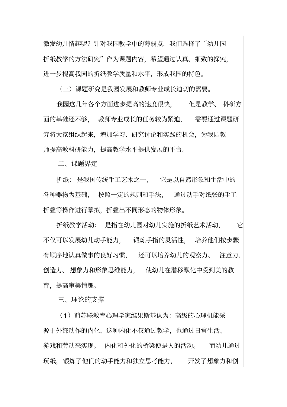 折纸艺术课题_第2页