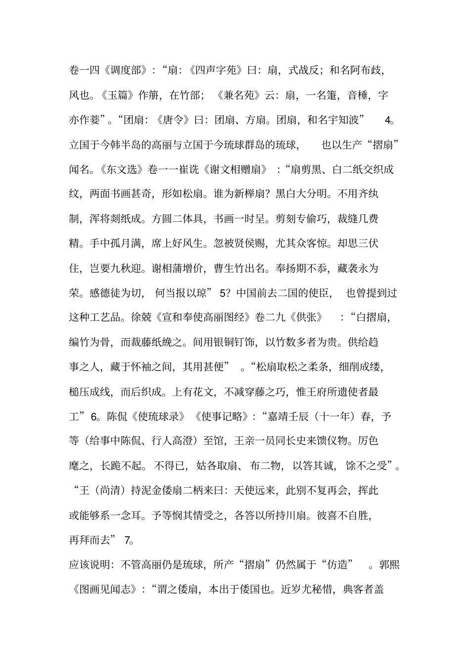 折迭扇的输入与流播_第3页