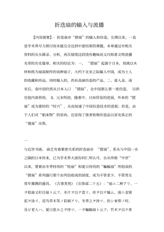 折迭扇的输入与流播