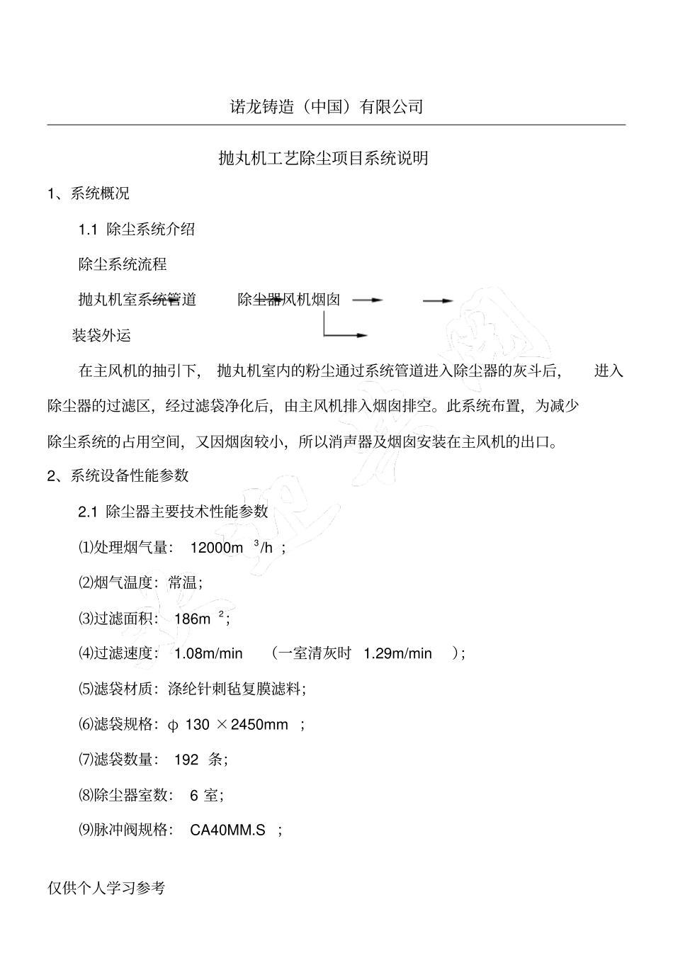 抛丸机工艺除尘项目系统说明_第1页