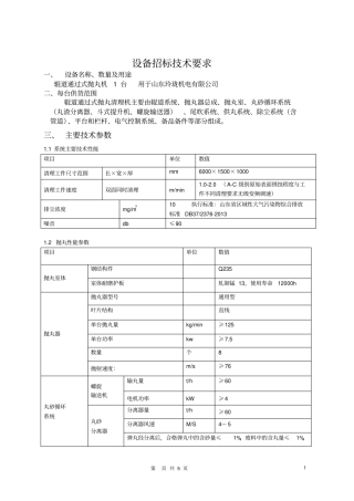 抛丸机技术要求