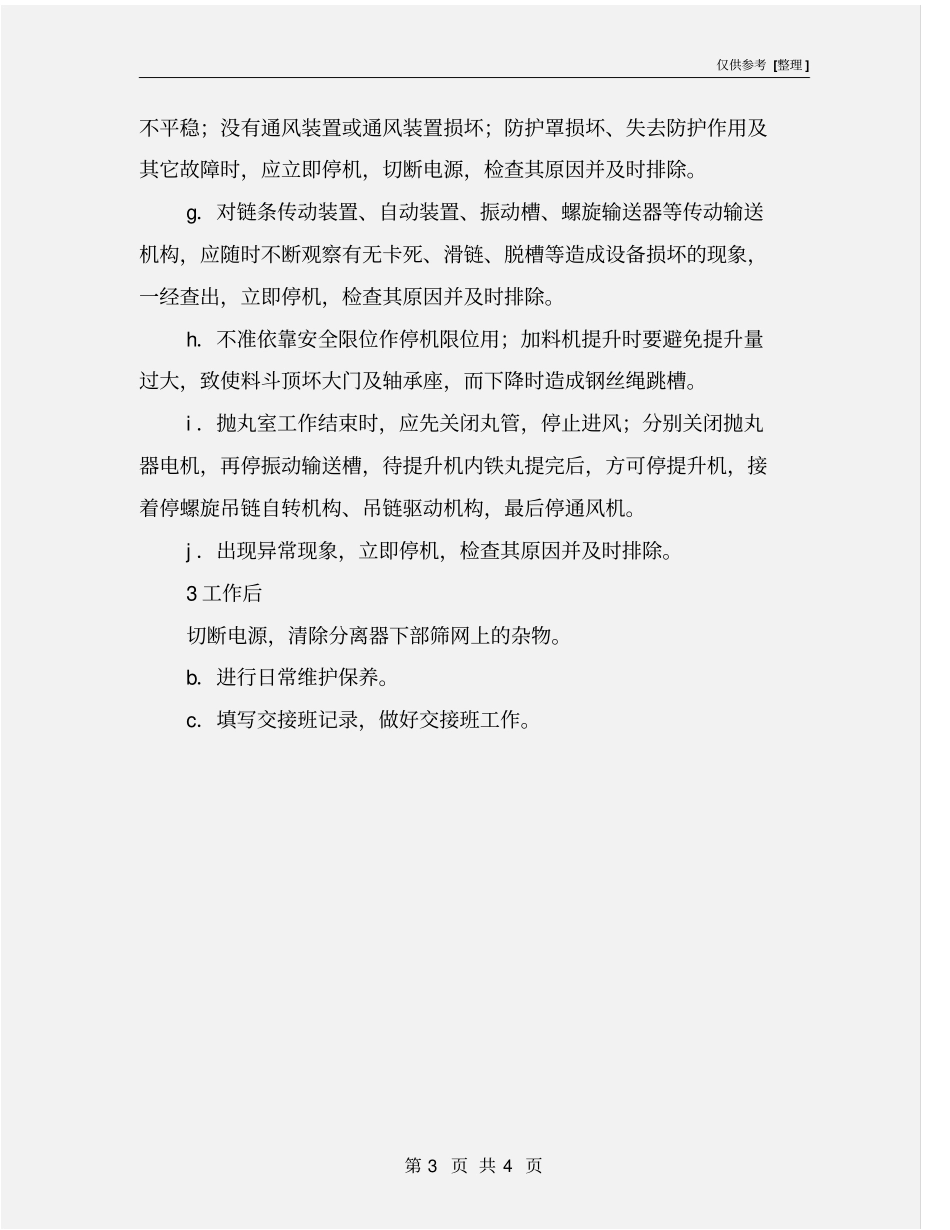 抛丸清理室操作规程_第3页