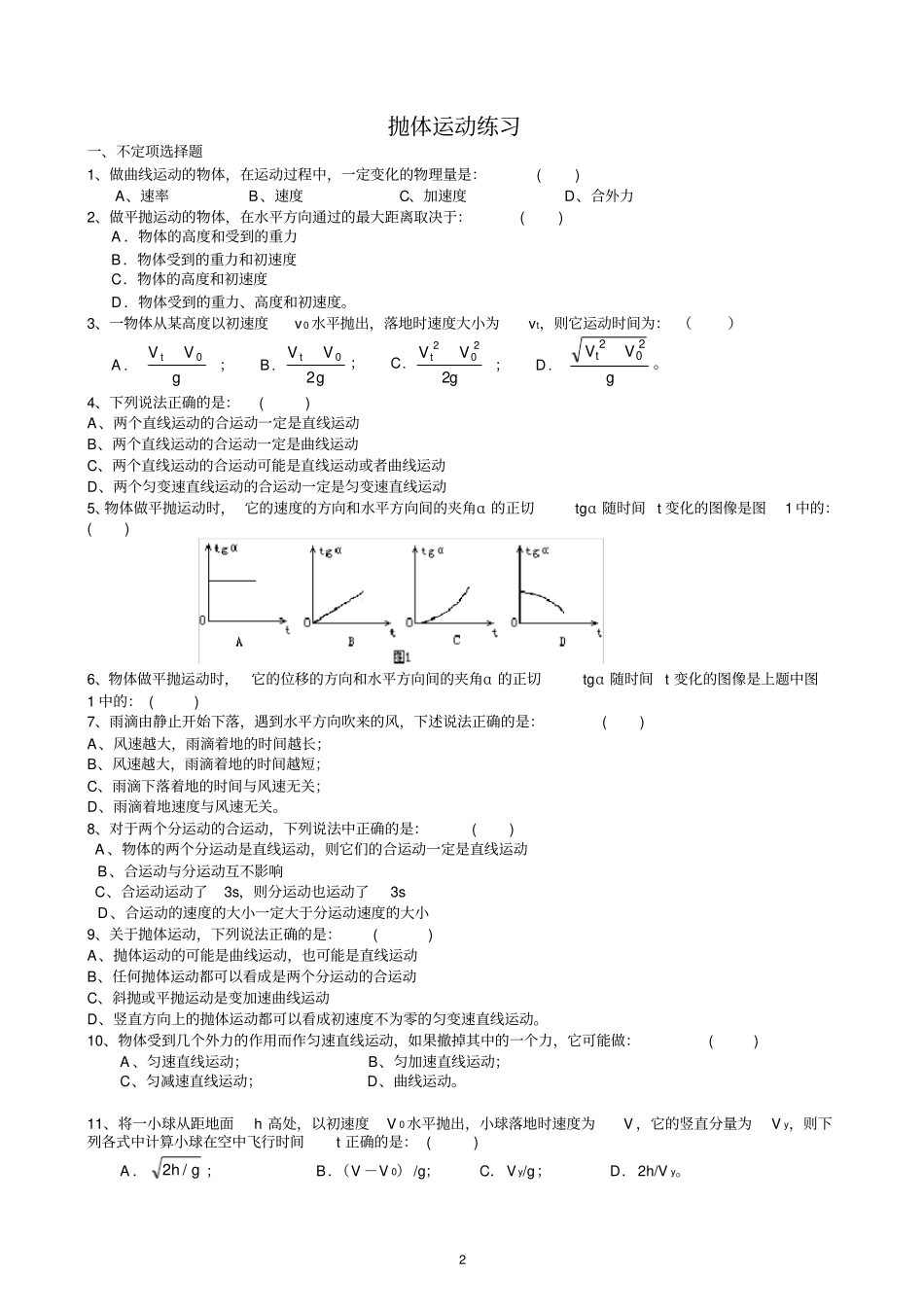 抛体运动习题有答案_第2页