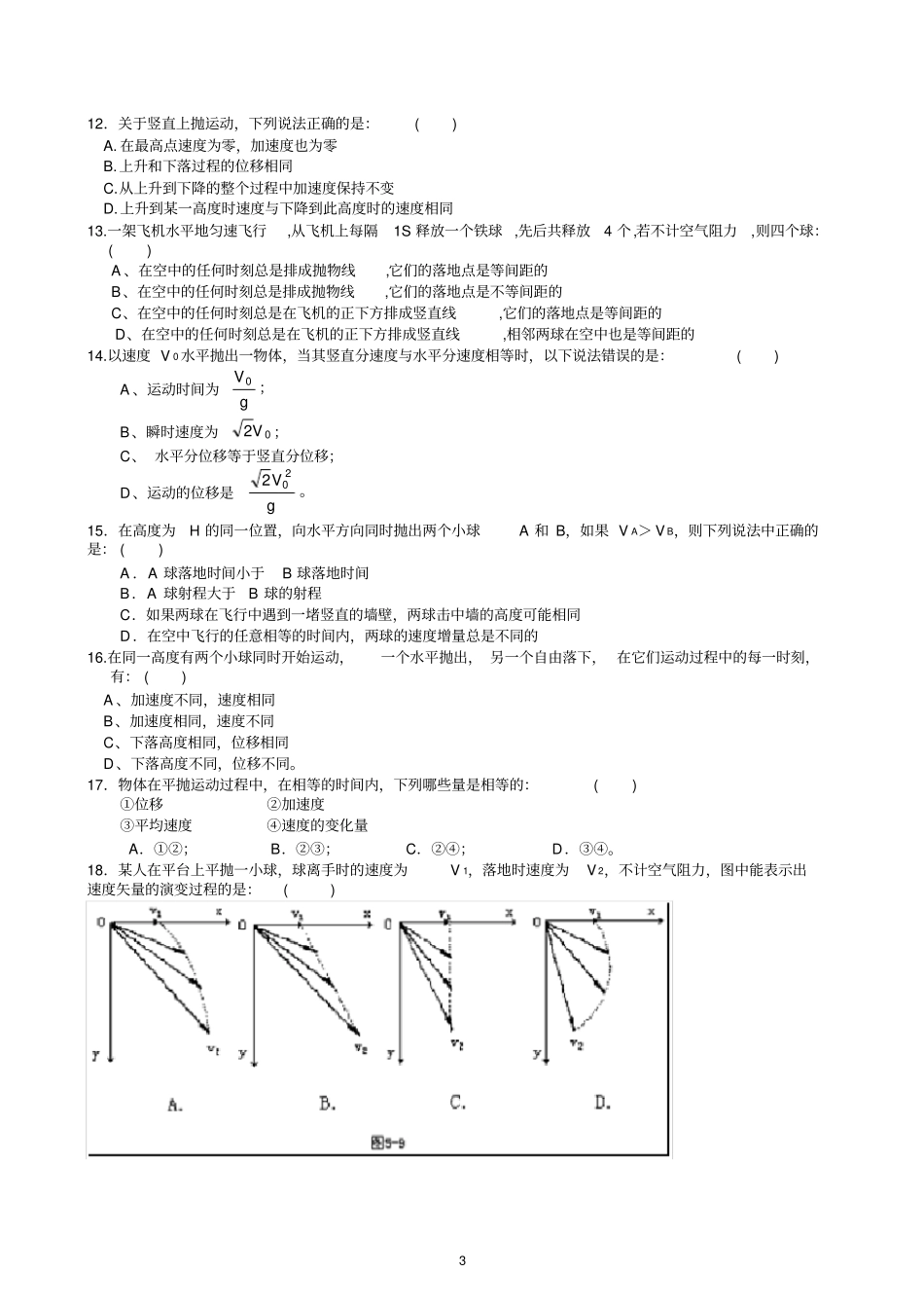 抛体运动习题有答案_第3页