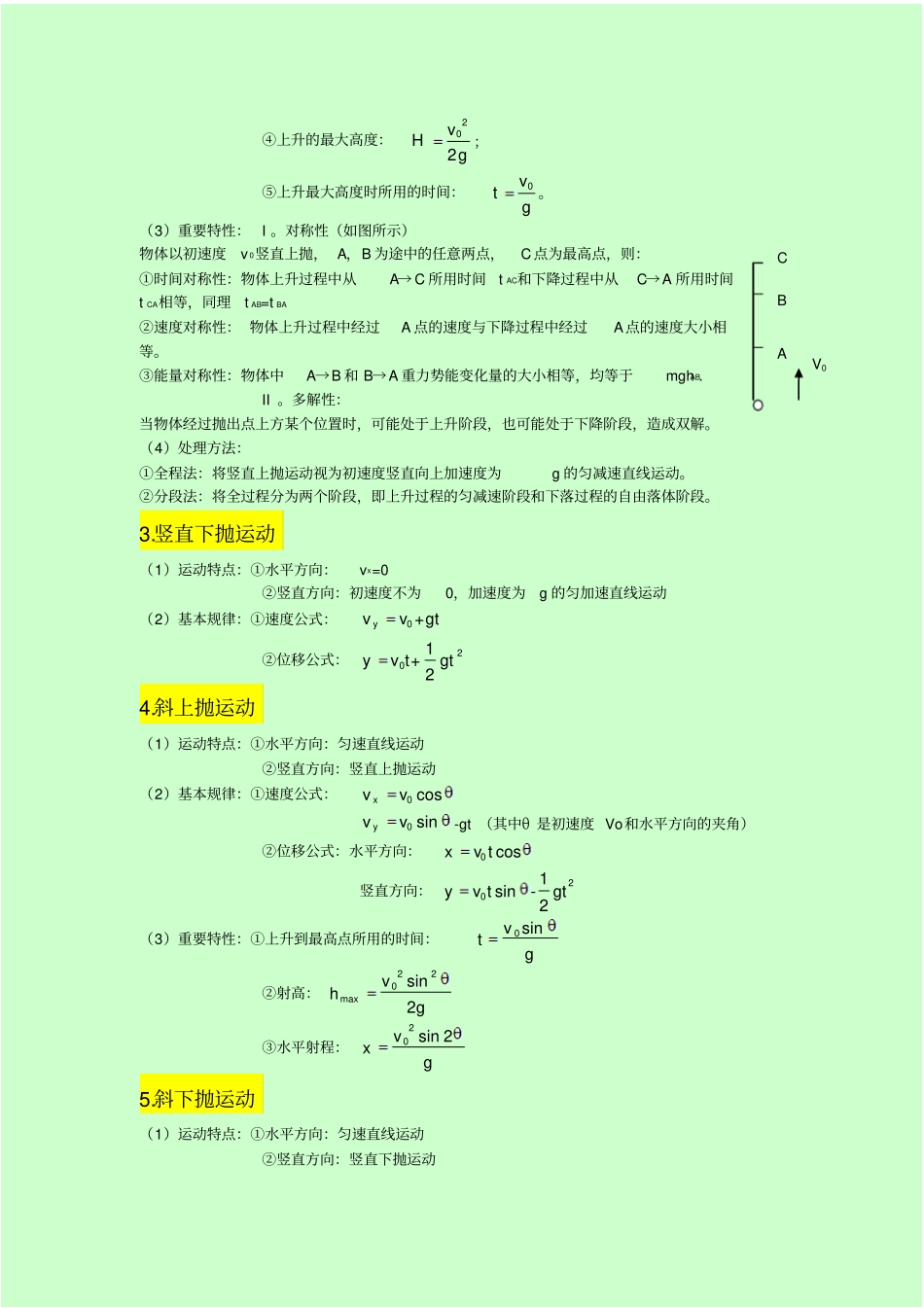 抛体运动公式_第2页