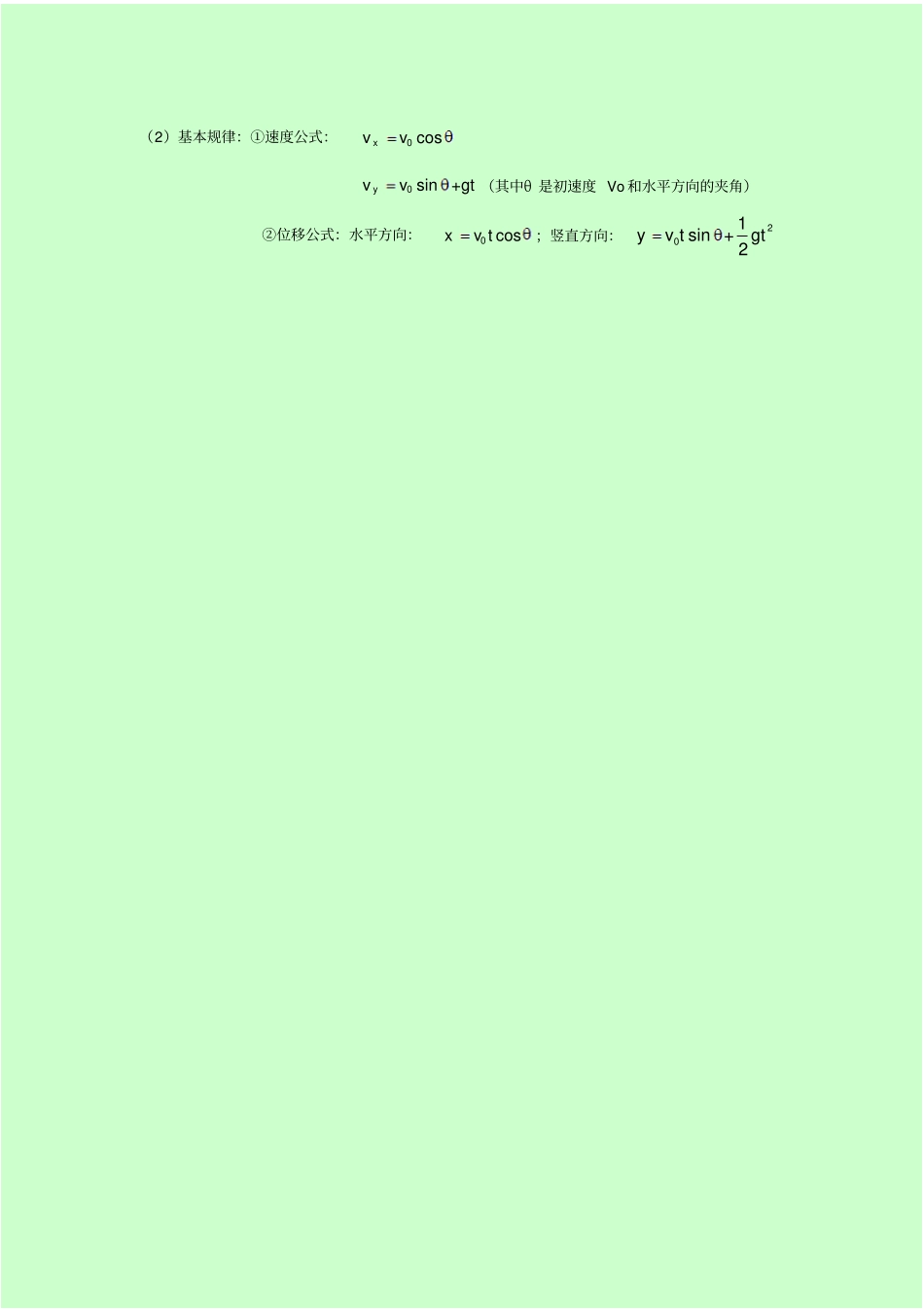 抛体运动公式_第3页