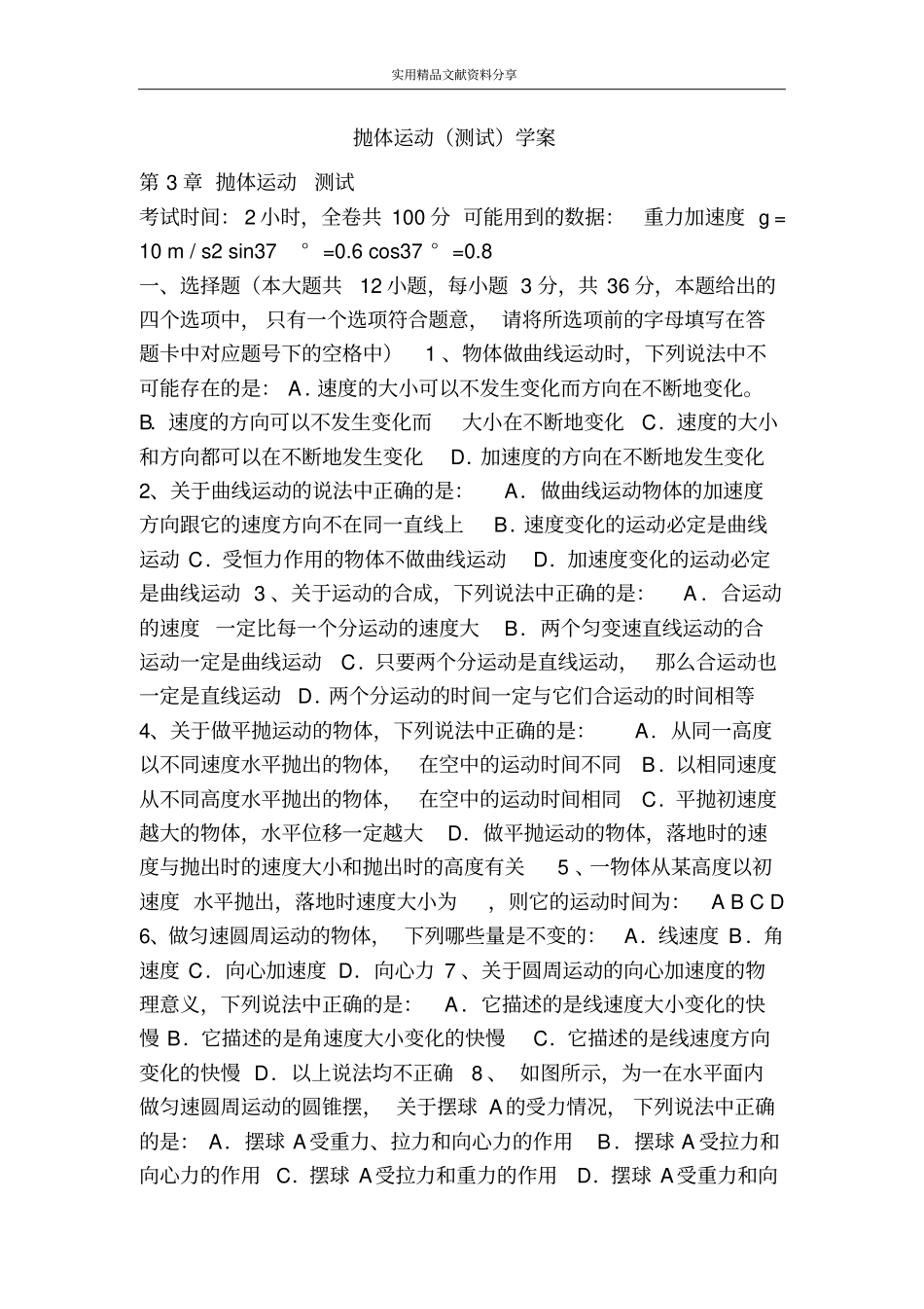 抛体运动测试学案_第1页