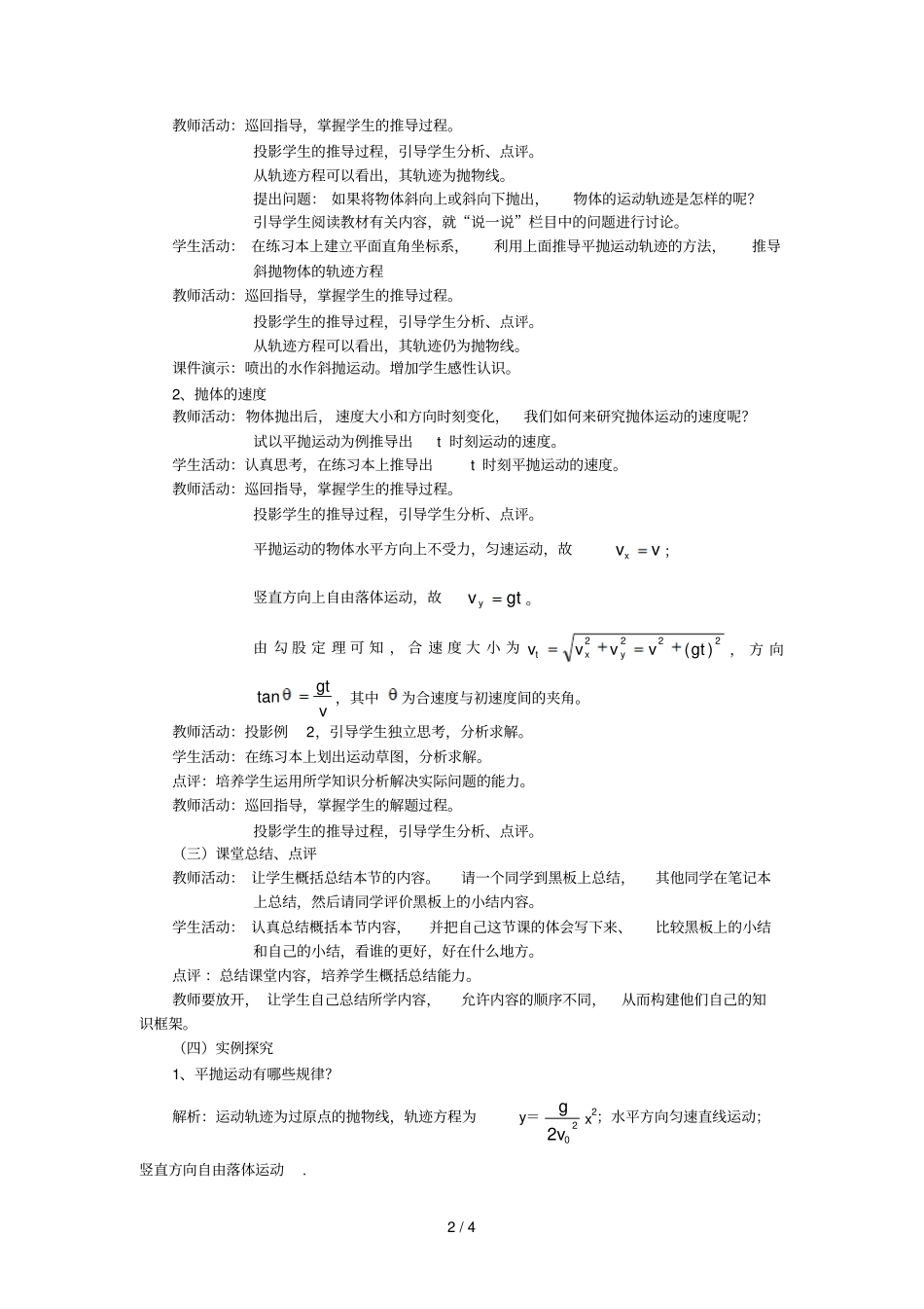 抛体运动的规律优秀教学导案_第2页