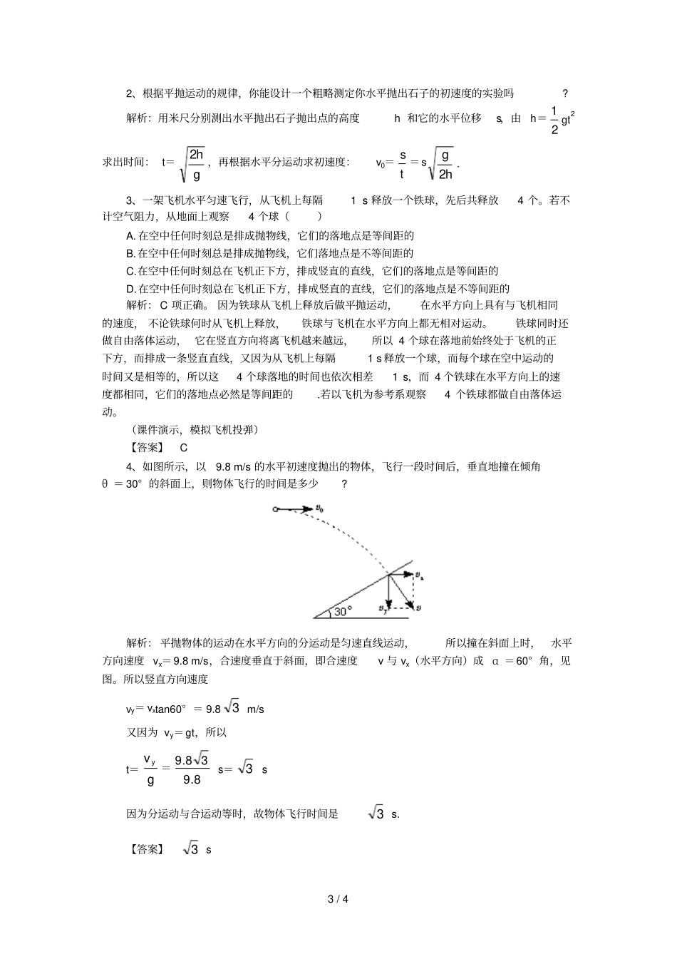 抛体运动的规律优秀教学导案_第3页