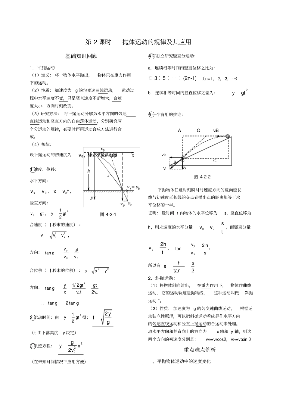 抛体运动的规律及其应用_第1页