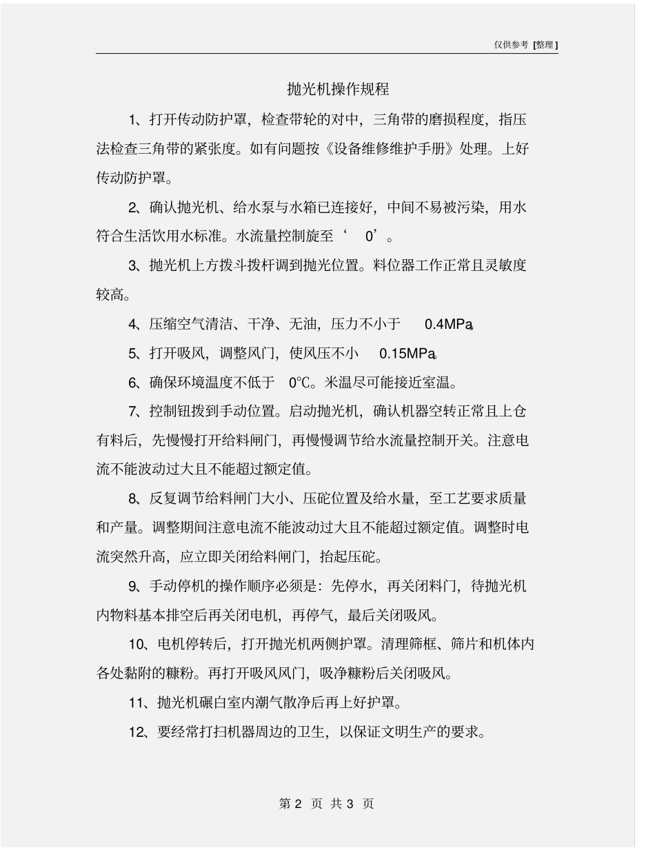 抛光机操作规程_第2页