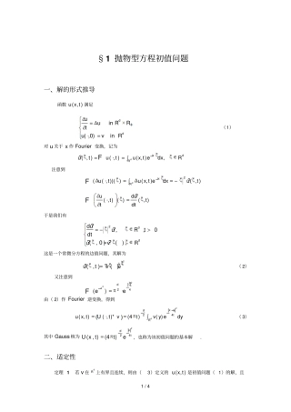 抛物型方程讲义No