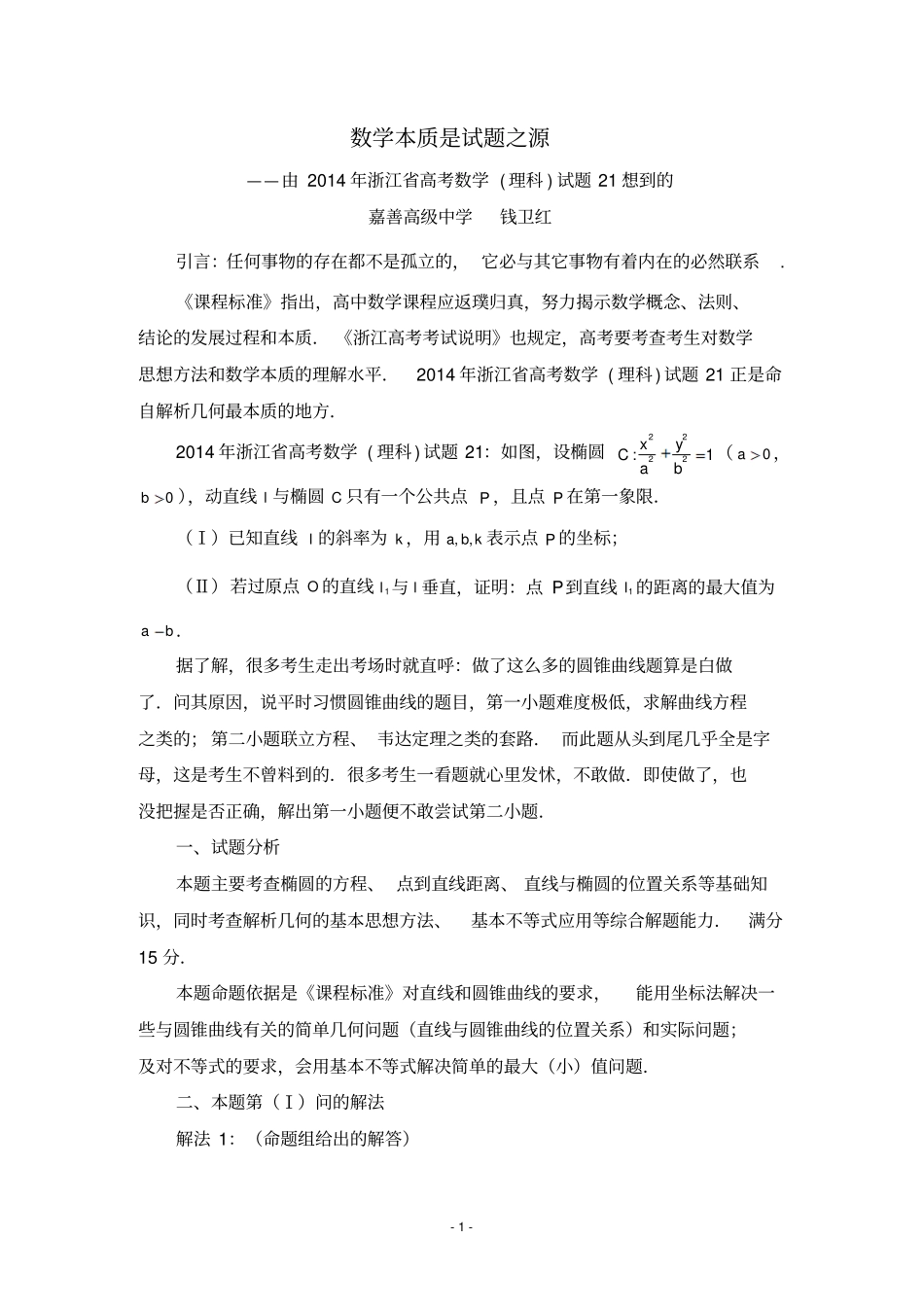 抛物线与切线问题_第1页