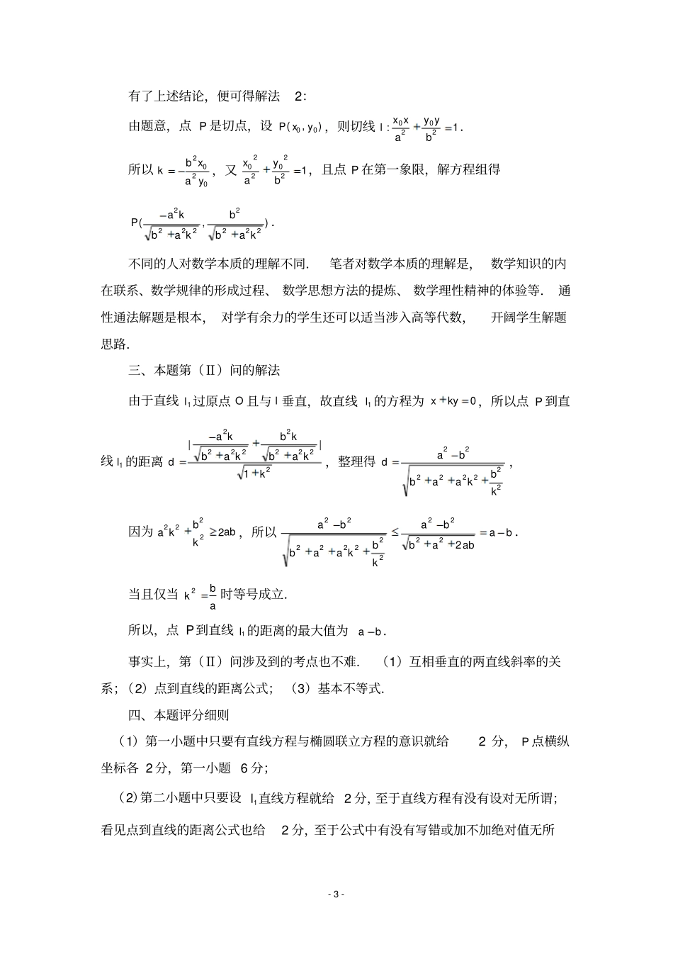 抛物线与切线问题_第3页