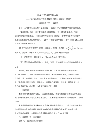 抛物线与切线问题