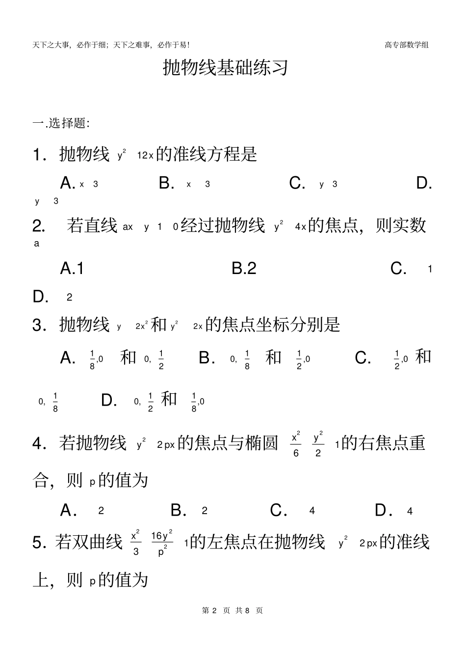 抛物线基础练习特别推荐_第2页