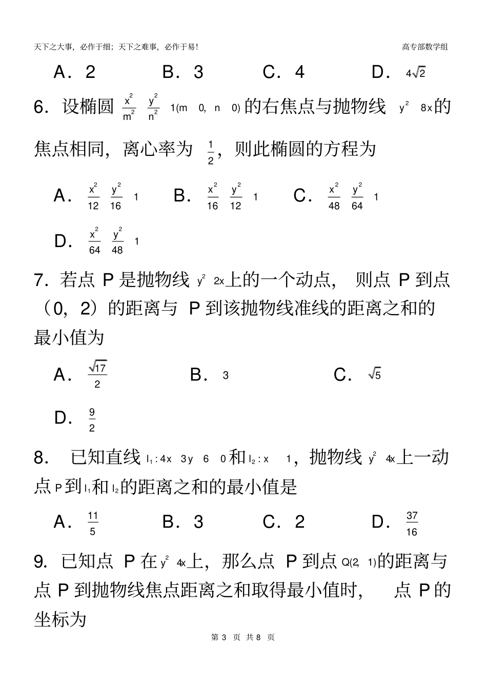 抛物线基础练习特别推荐_第3页