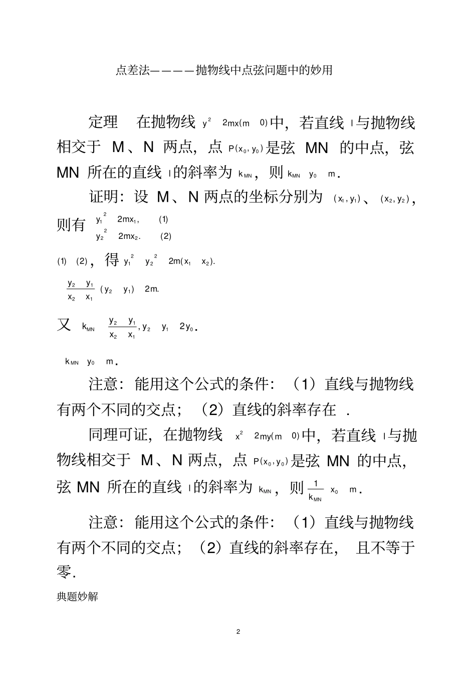 抛物线点差法_第2页