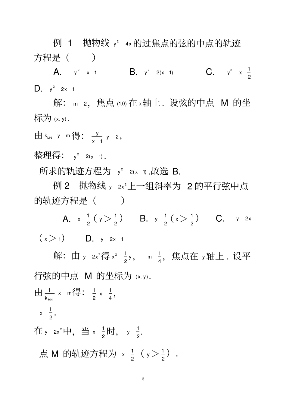 抛物线点差法_第3页