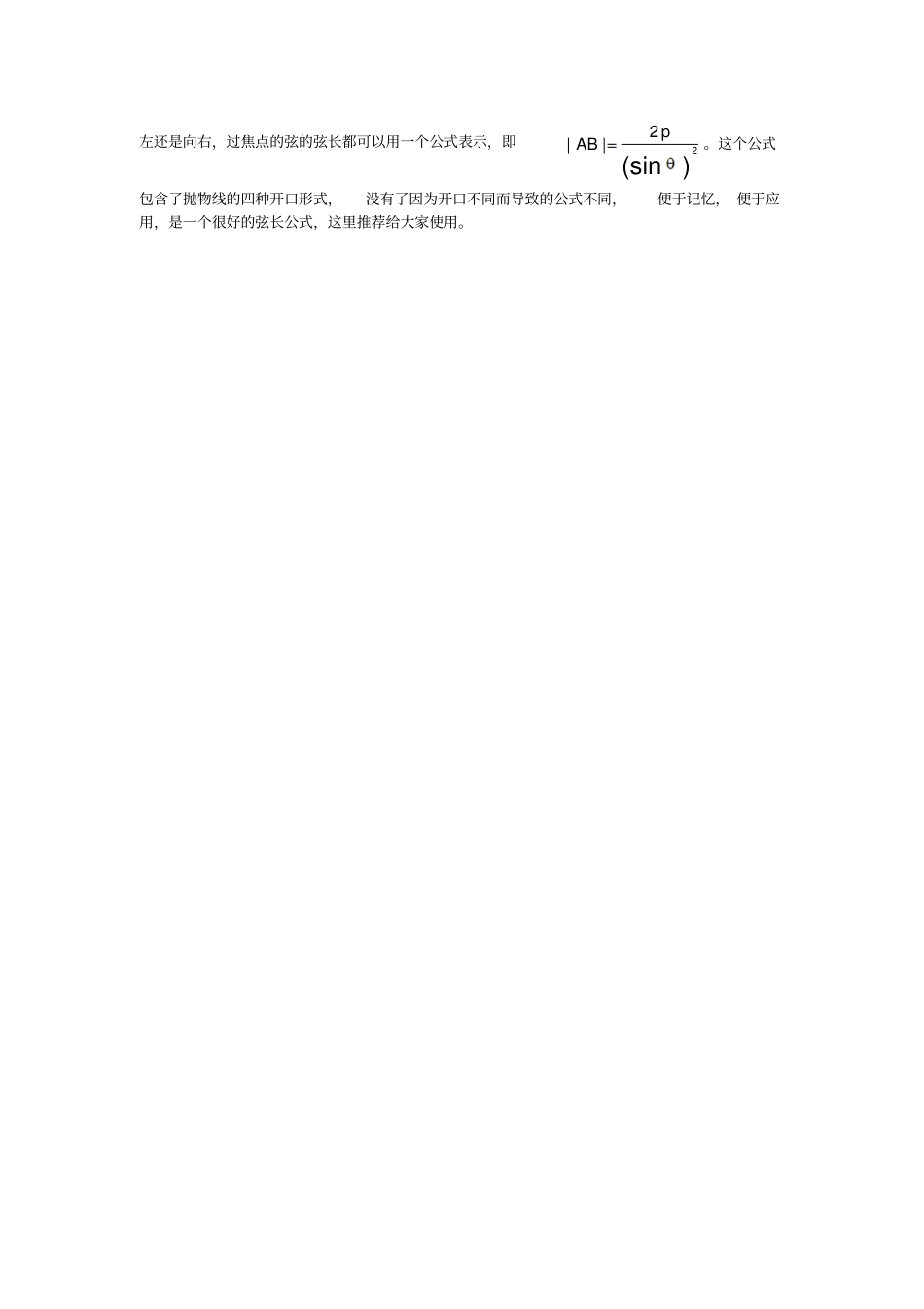 抛物线焦点弦的弦长公式_第3页