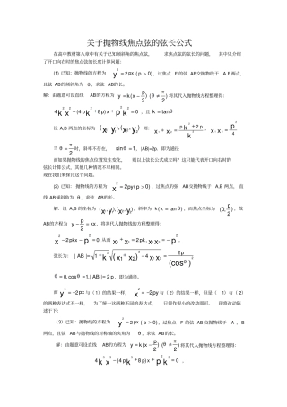 抛物线焦点弦的弦长公式
