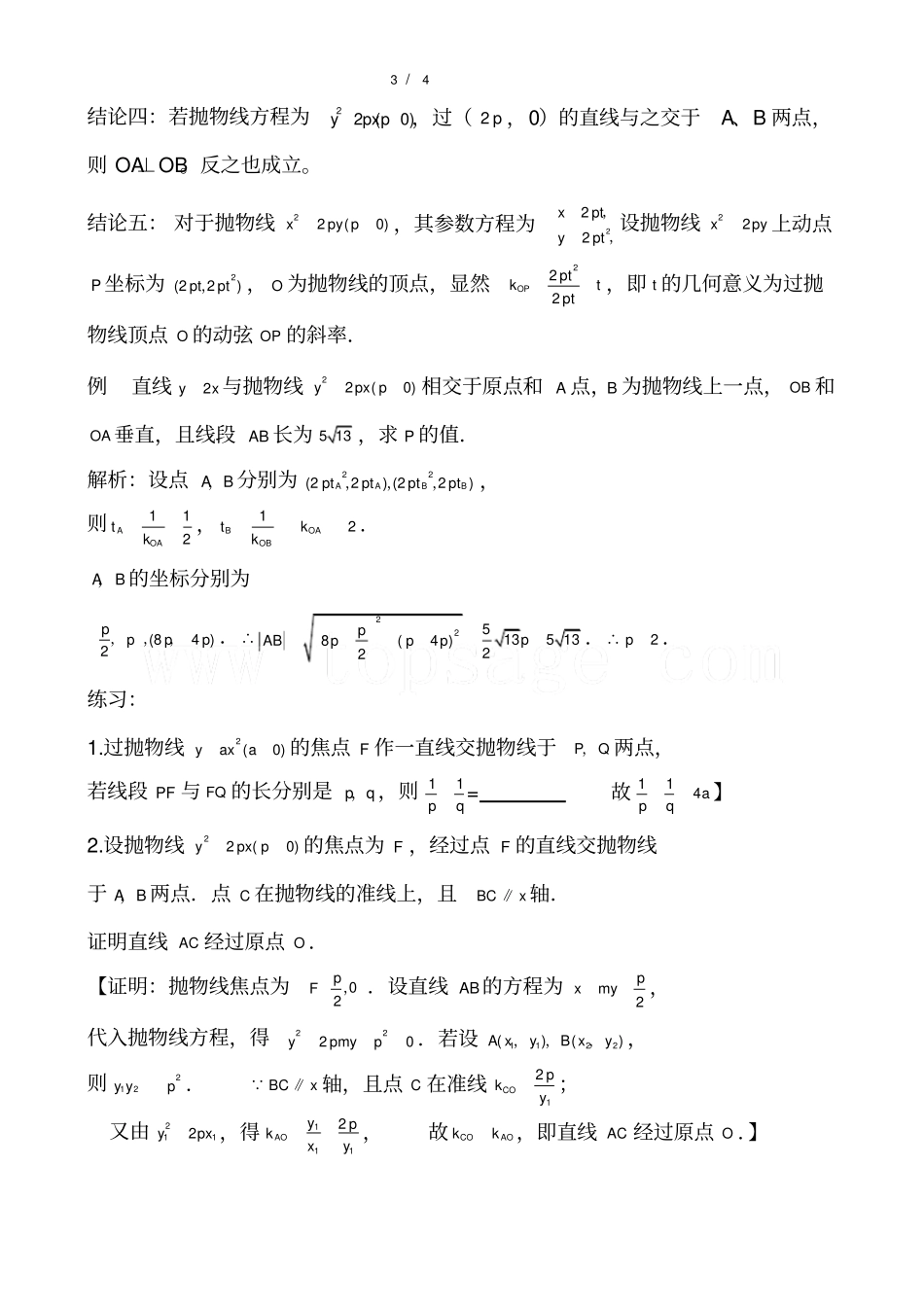 抛物线的几个常见结论及其用_第3页