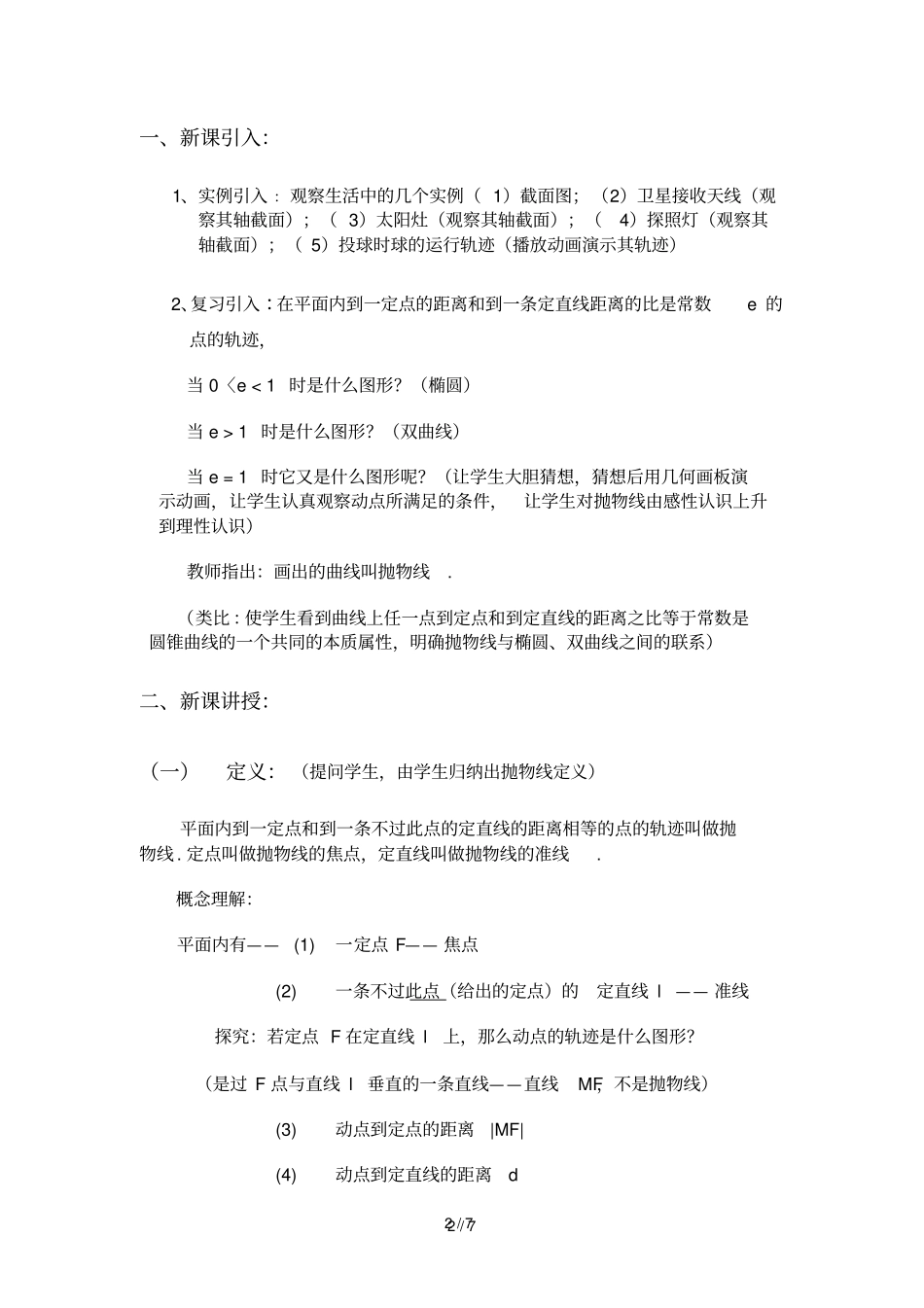 抛物线的定义和标准方程_第2页