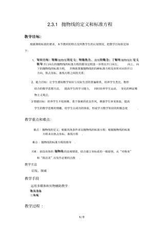抛物线的定义和标准方程