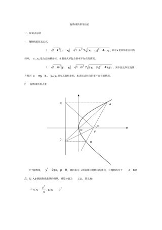抛物线的常见结论
