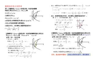 抛物线的焦点弦问题重要结论-绝对经典