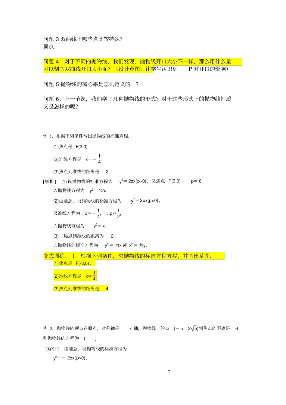 抛物线的简单几何性质教学设计_第2页