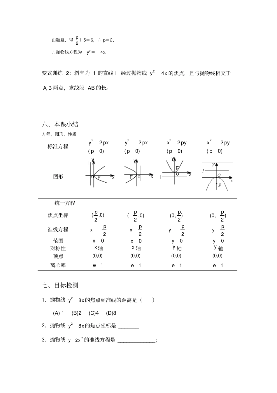 抛物线的简单几何性质教学设计_第3页