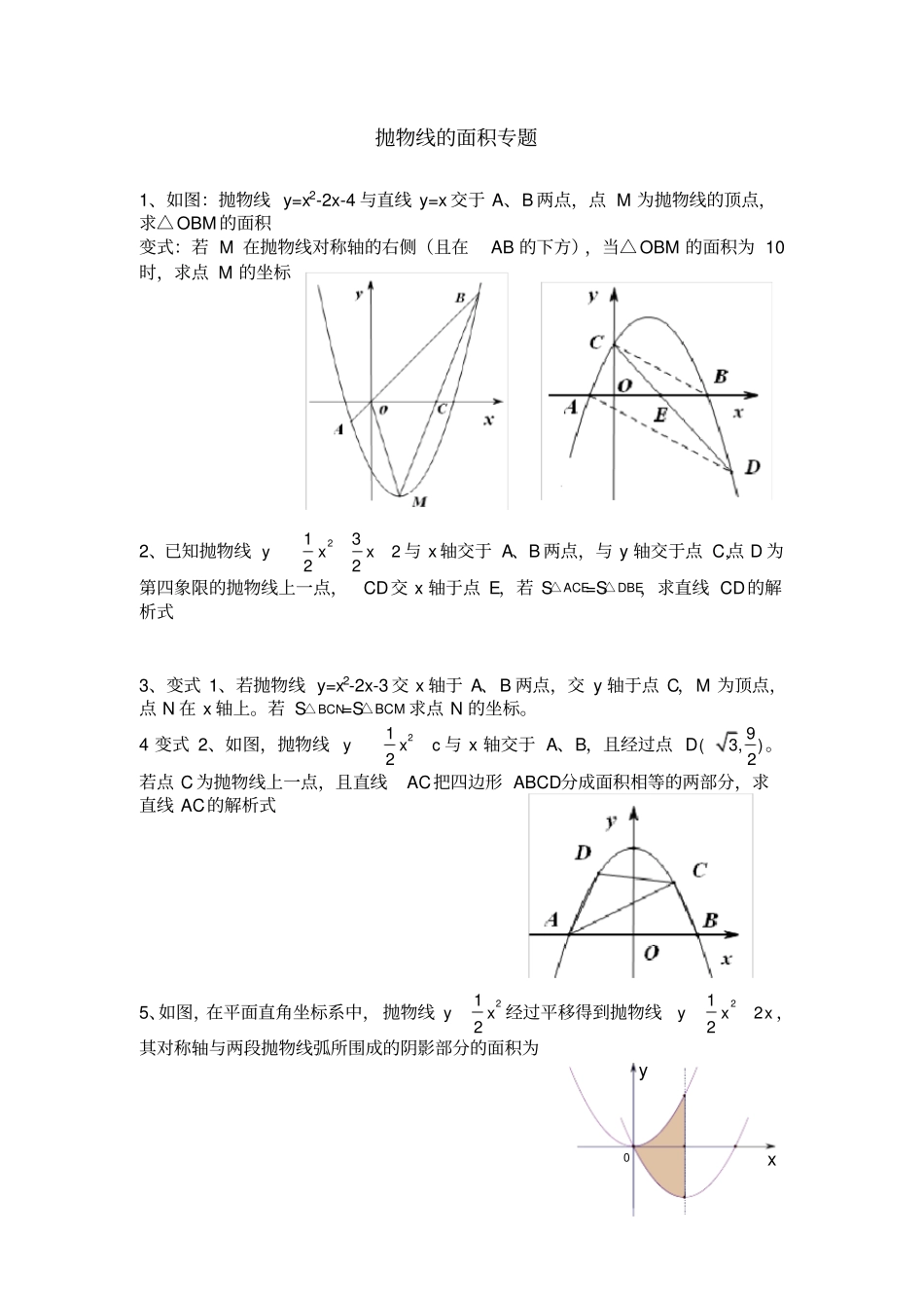 抛物线的面积与动点专题_第1页