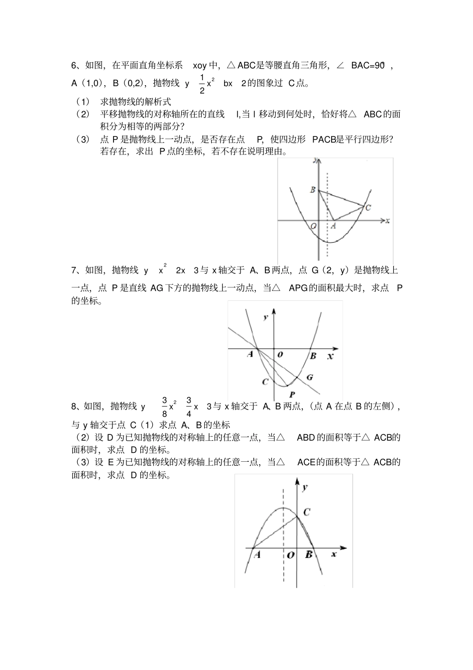 抛物线的面积与动点专题_第2页
