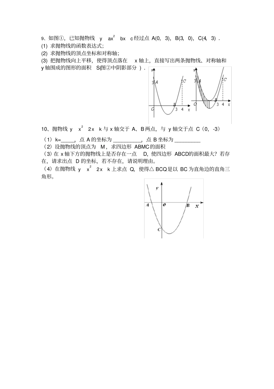 抛物线的面积与动点专题_第3页